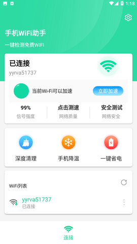 手机WiFi助手2023最新官方版