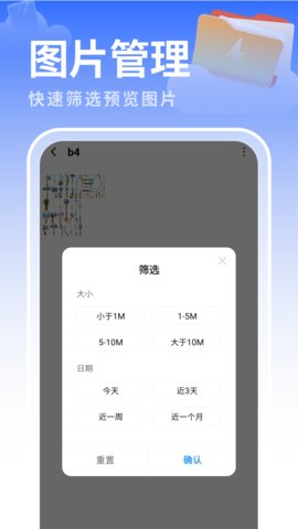 白云优化助手App