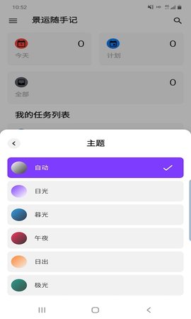 景运随手记2023安卓最新版