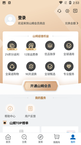 山姆超市(山姆会员商店)app