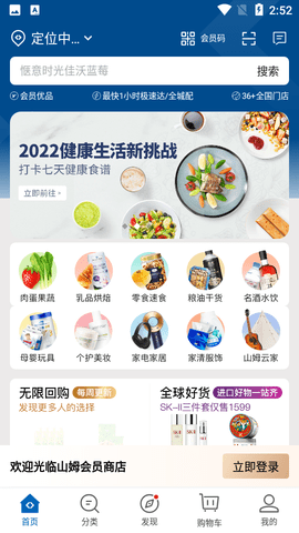 山姆超市(山姆会员商店)app