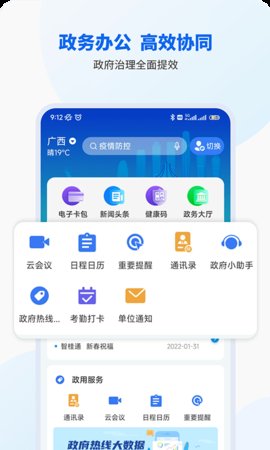 智桂通App