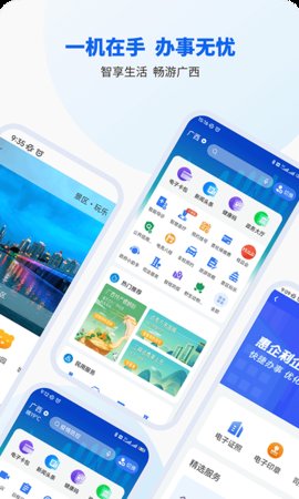 智桂通App手机版