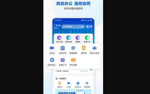 智桂通App手机版