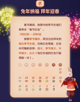 光遇春节版魔法季先祖全部复刻 光遇春节版活动奖励一览