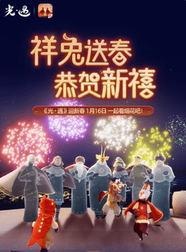 光遇春节版魔法季先祖全部复刻 光遇春节版活动奖励一览