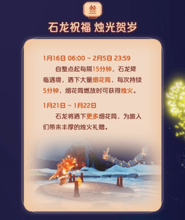光遇春节版魔法季先祖全部复刻 光遇春节版活动奖励一览