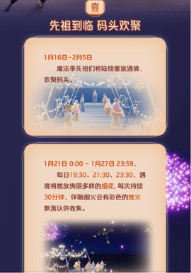 光遇春节版魔法季先祖全部复刻 光遇春节版活动奖励一览