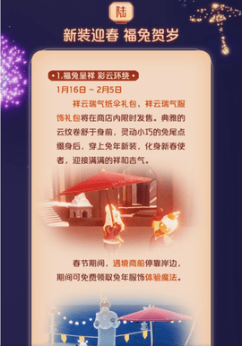 光遇春节版魔法季先祖全部复刻 光遇春节版活动奖励一览