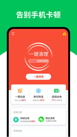天天清理王App手机版