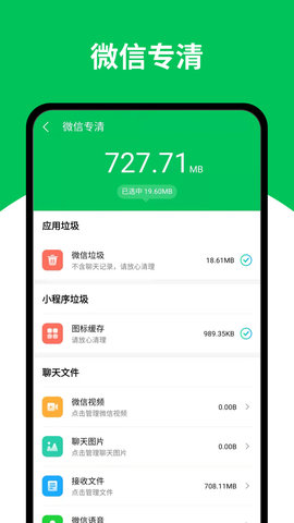 天天清理王App手机版