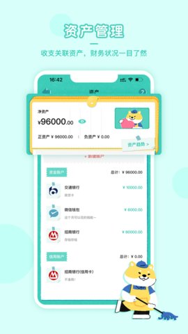 阿柴记账App安卓版