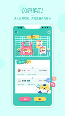 阿柴记账App