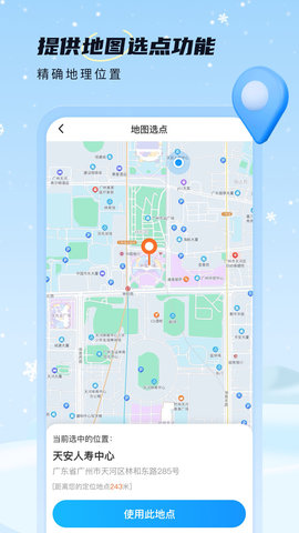 雪融天气App手机版