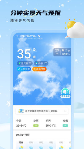 雪融天气App手机版