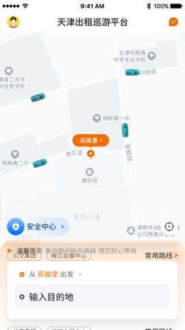 吉量安乘天津出租APP最新版2023