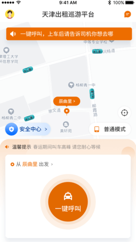 吉量安乘天津出租APP最新版2023