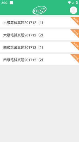 itest智能测评云平台APP官方版