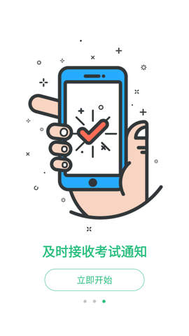 itest智能测评云平台APP官方版