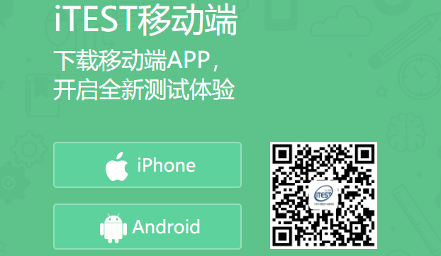 itest智能测评云平台APP官方版