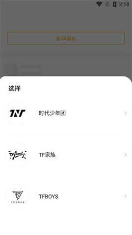 TF家族Fanclub官方正版下载
