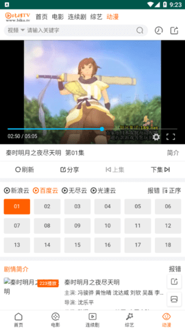 比酷TV2023最新版