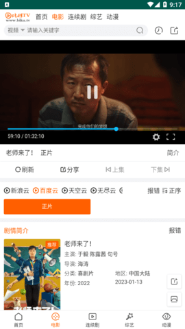 比酷TV2023最新版