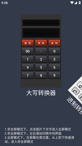 数字大写转换器APP安卓手机版