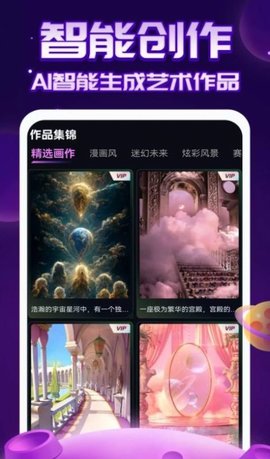 AI绘画指绘App免费版