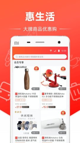 惠生活移动客户端APP2023