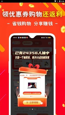 袋鼠省钱App