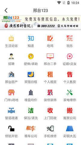 邢台123(二手物品交易平台)APP