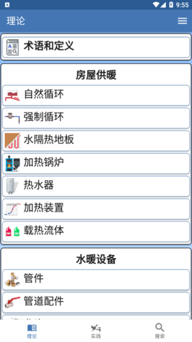水管工手册纯净版