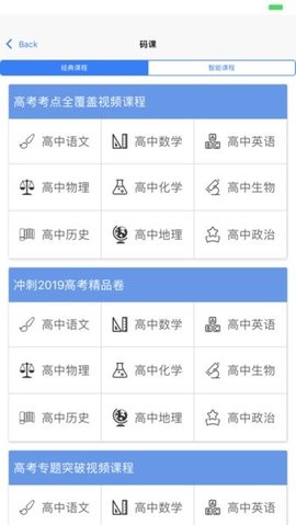 辅立码课App