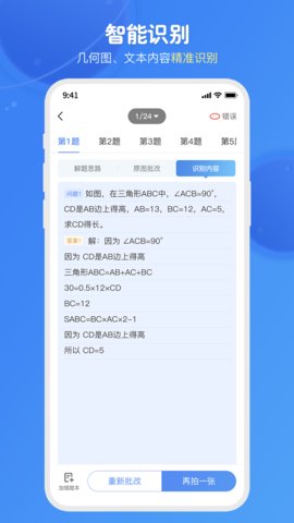 爱学思智测星App免费版