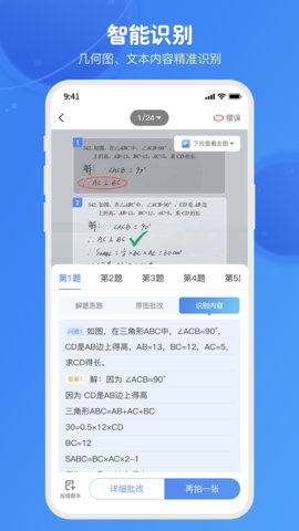 爱学思智测星App免费版