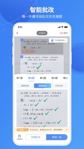 爱学思智测星App免费版