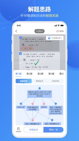 爱学思智测星App