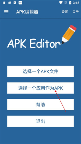 apk编辑器高级版