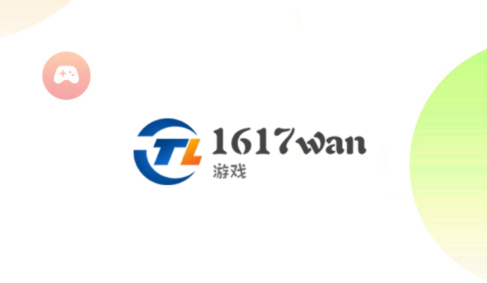 1617wan游戏盒子最新版