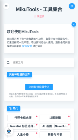 mikutools原神语音合成App安卓版