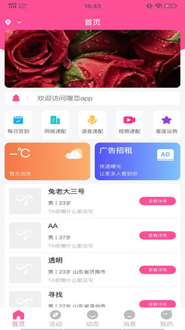 嗖恋交友App最新版