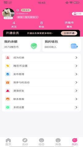 嗖恋交友App最新版