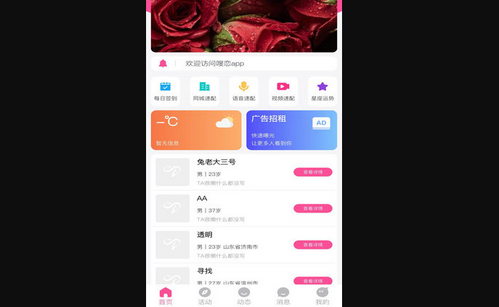 嗖恋交友App最新版