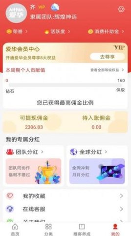 爱华团长App手机版