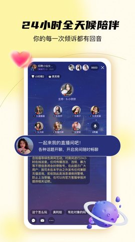 合拍倾诉App手机版