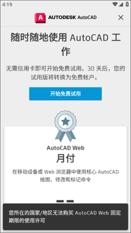 AutoCAD安卓免费版