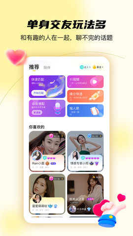 结拍交友App最新版