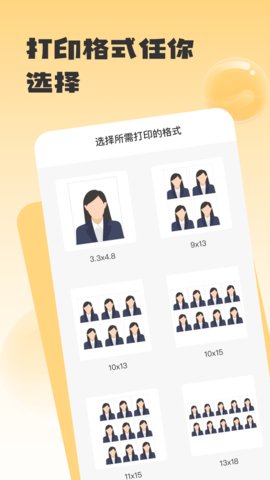 修证件照App