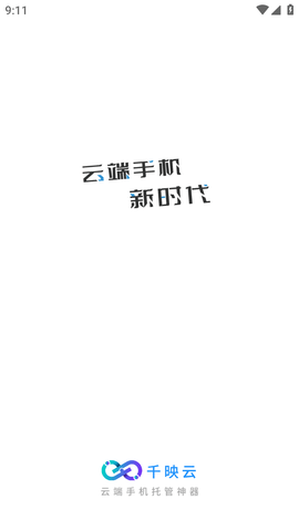 千映云手机APP官方最新版2023